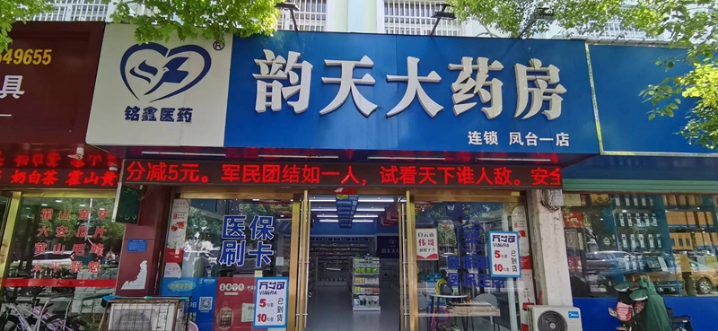 凤台县一店