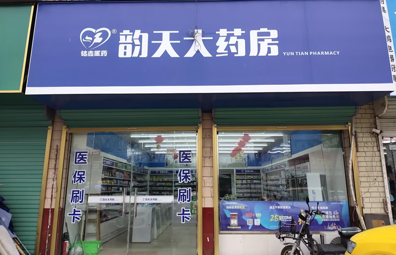 凤台新集店