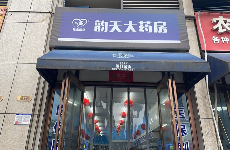 淮南杜鹃路店