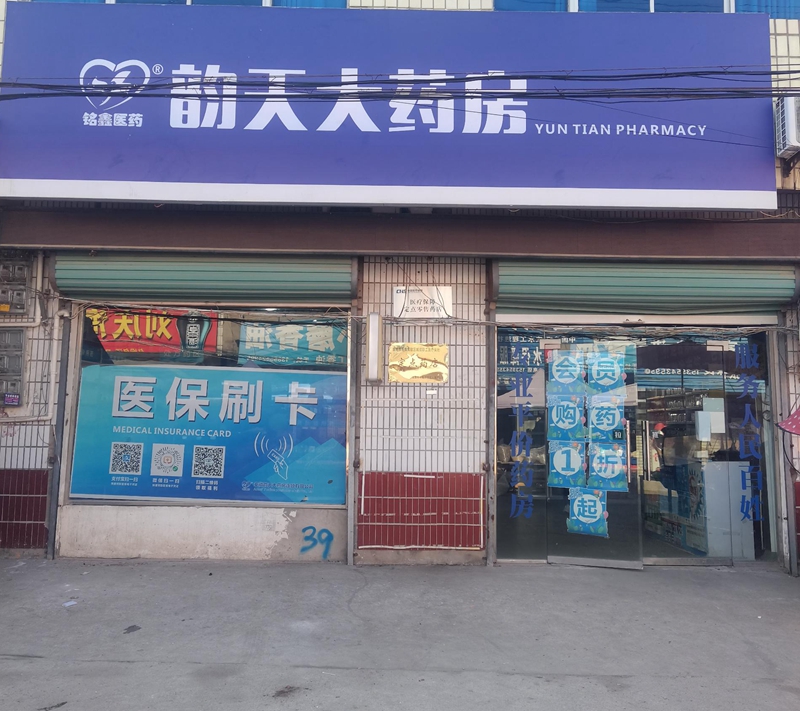 夏集店