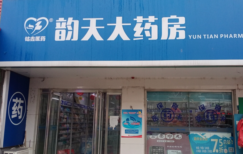 凤台丁集店