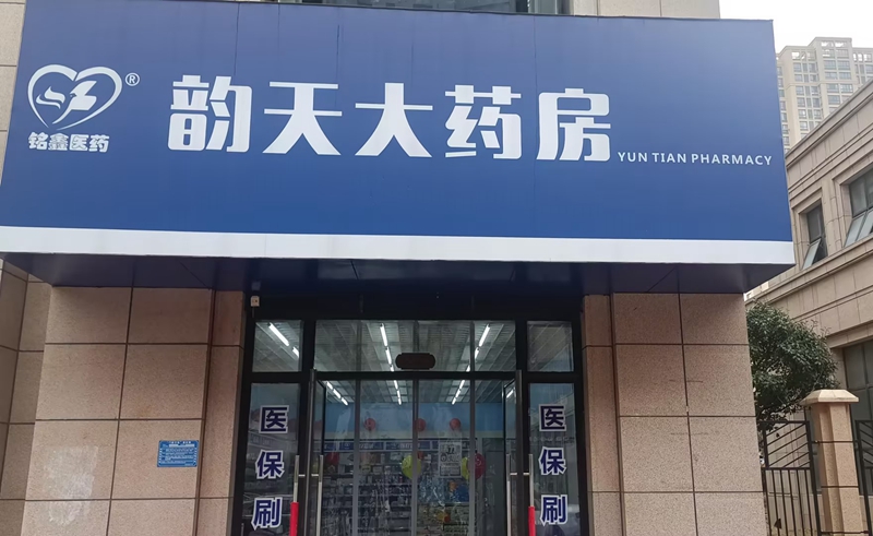 淮南淮河新城店