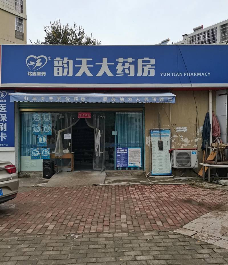 凤凰镇一店