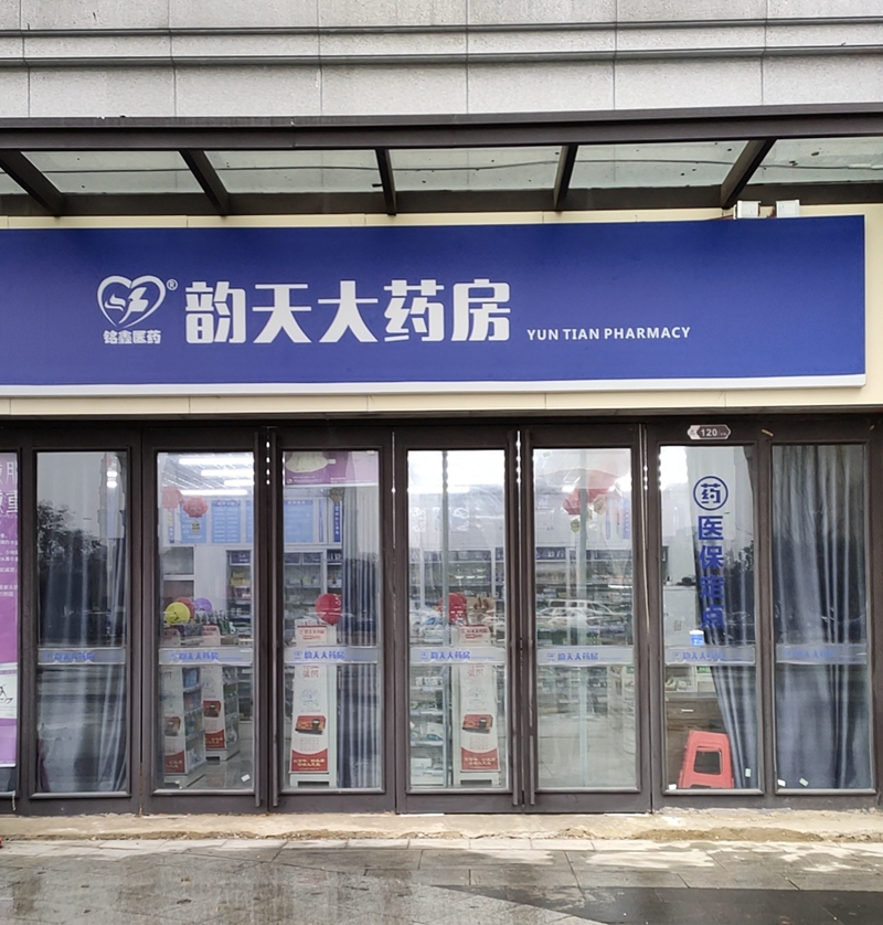 淮南万茂店