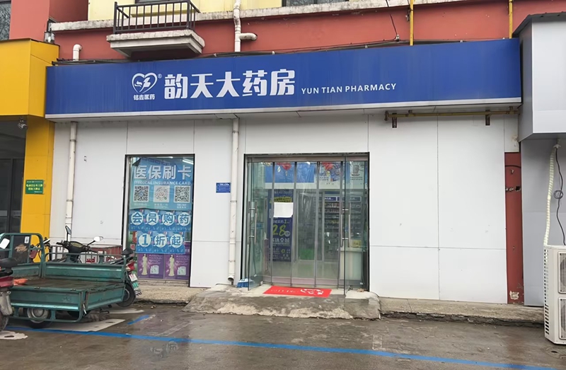 淮南龙兴园店