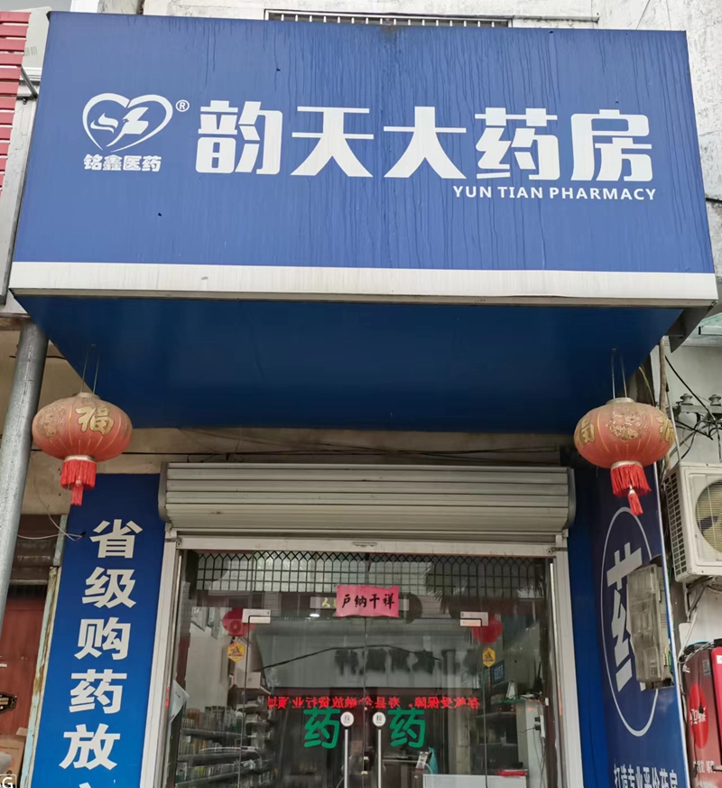 寿县双桥镇店