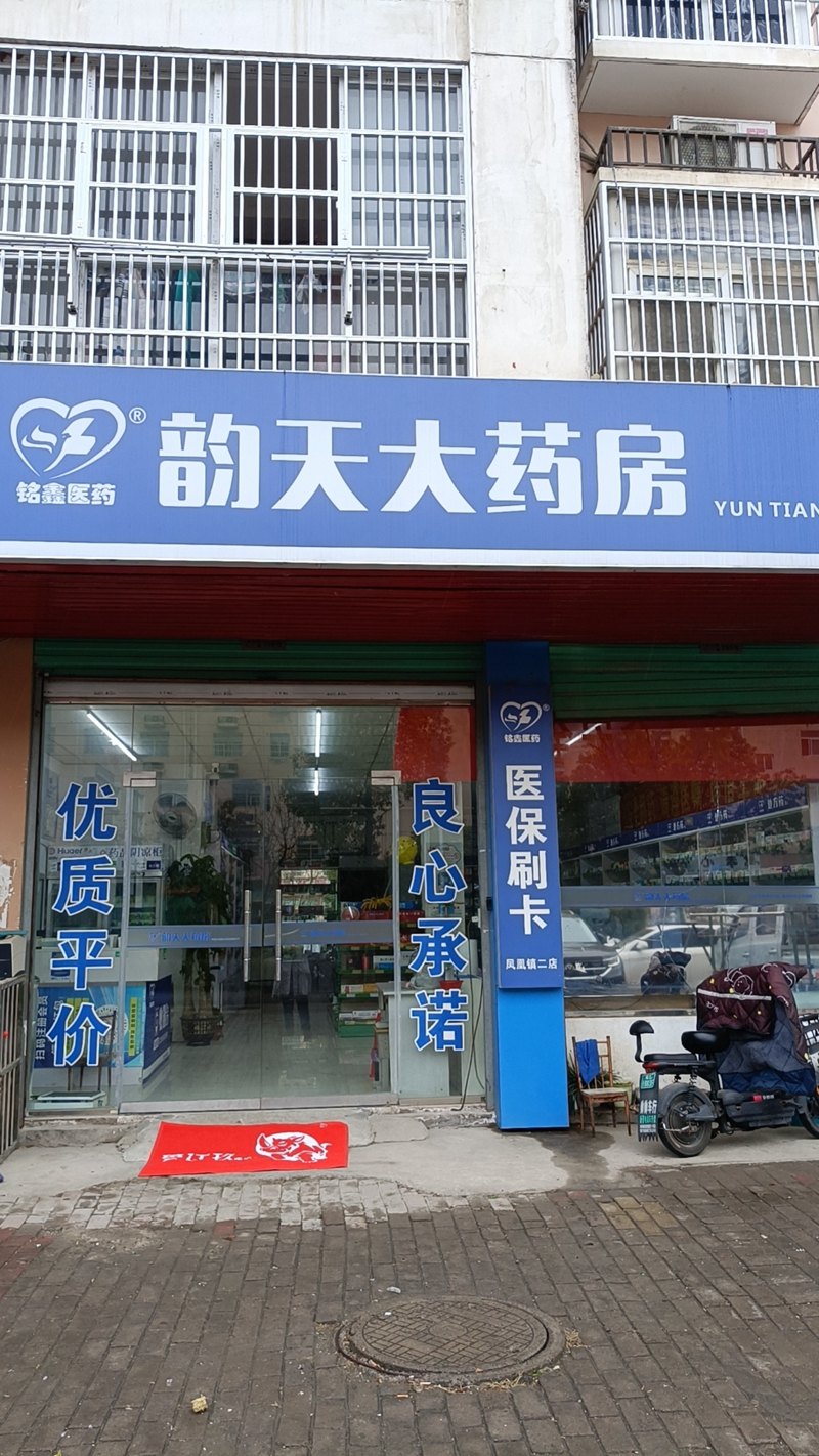 凤台凤凰镇二店