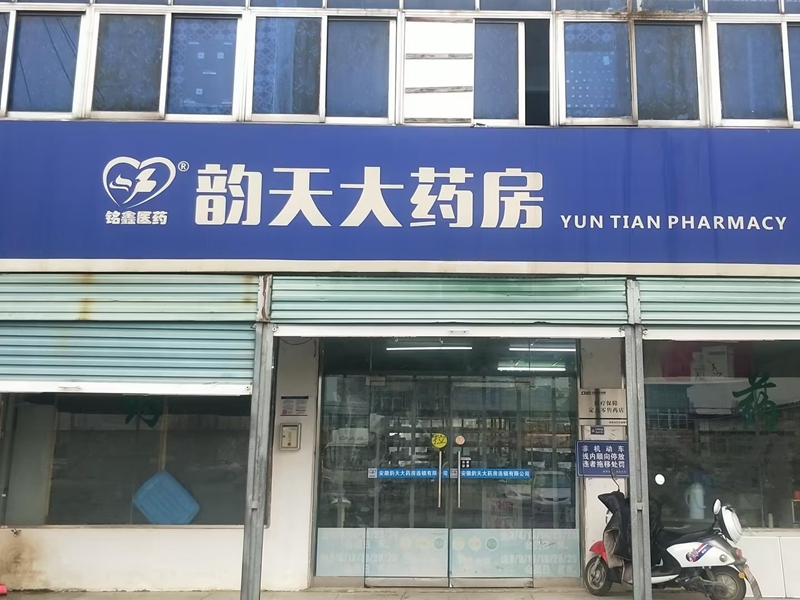 淮南三和店