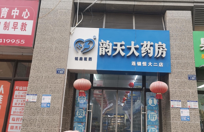 淮南恒大二店