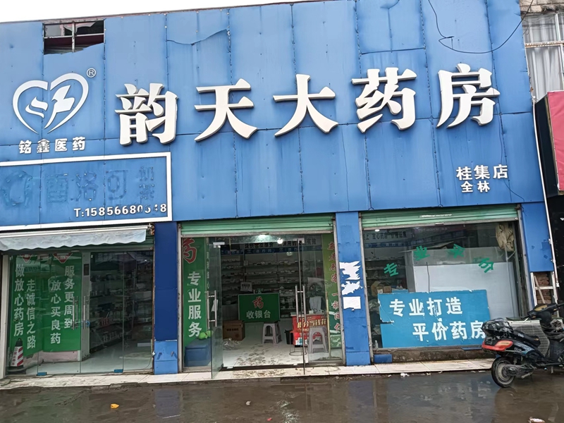 凤台桂集全林店