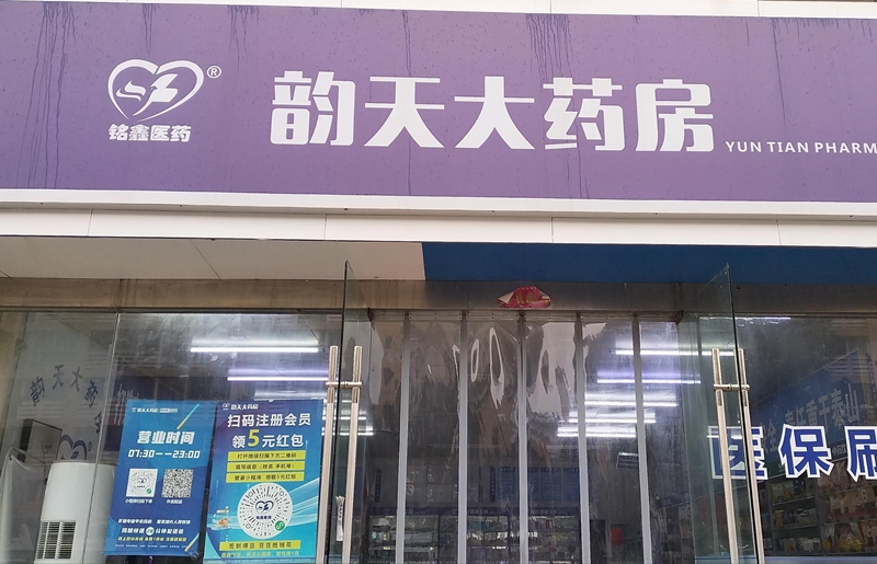 淮南四季城店