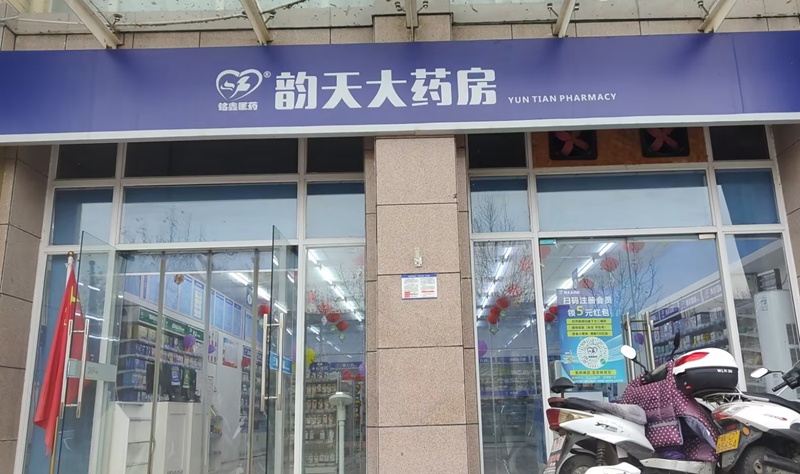 淮南半山家园店