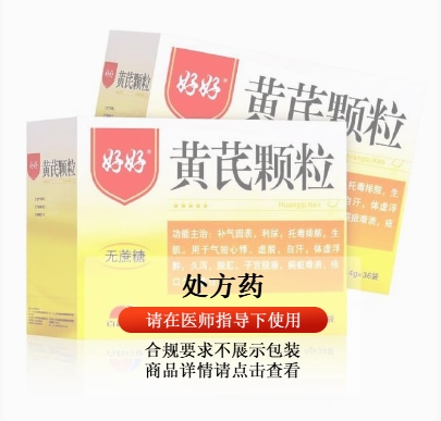 黄氏颗粒（好好）