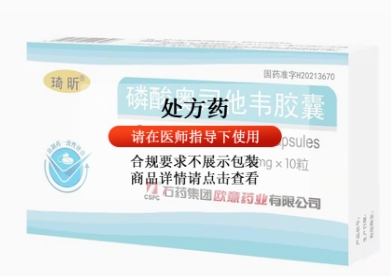 磷酸奥司他韦胶囊(琦昕)