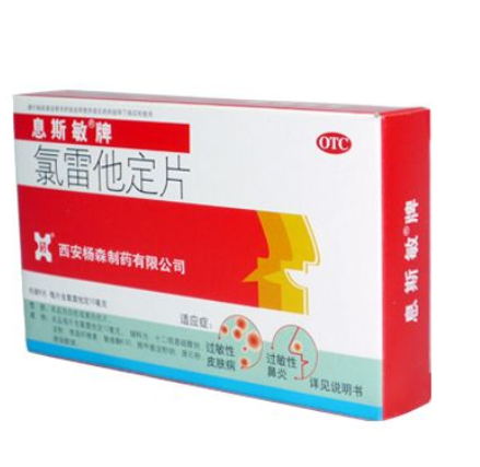 氯雷他定片(息斯敏)