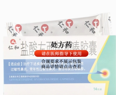 盐酸左西替利嗪胶襄(仁和)