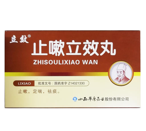 止嗽立效丸(立效)