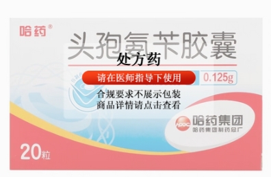 头孢氨苄胶囊(哈药)