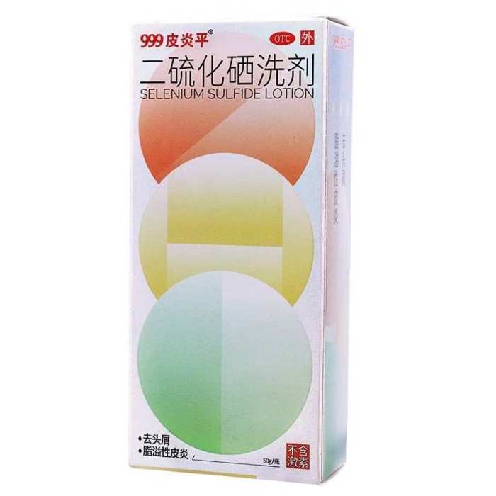 二硫化硒洗剂(999皮炎平)