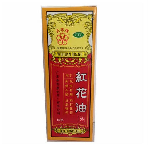 红花油(五环牌)
