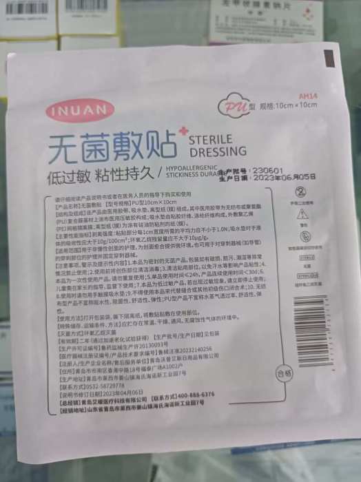 无菌敷贴(PU防水型)