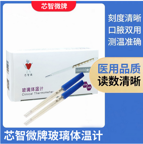 玻璃体温计(芯智微)