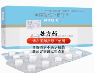 甲磺酸倍他司汀片(敏使朗)