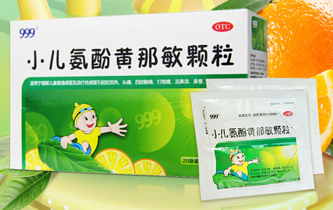 小儿氨酚黄那敏颗粒(999)