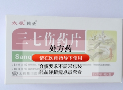 三七伤药片(太极)