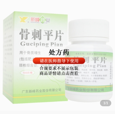 骨刺平片(新峰药业)