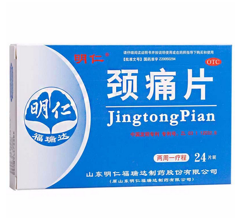 颈痛片(明仁)